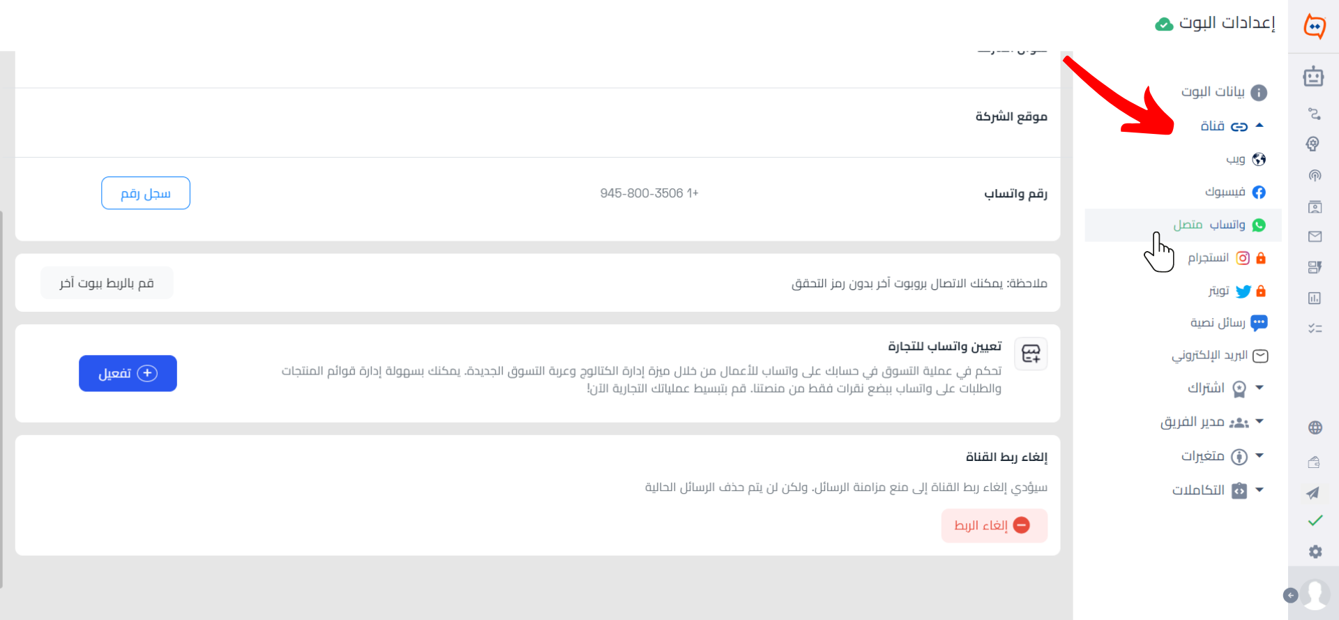 اختر القناة ثم اختر واتساب._WB.png