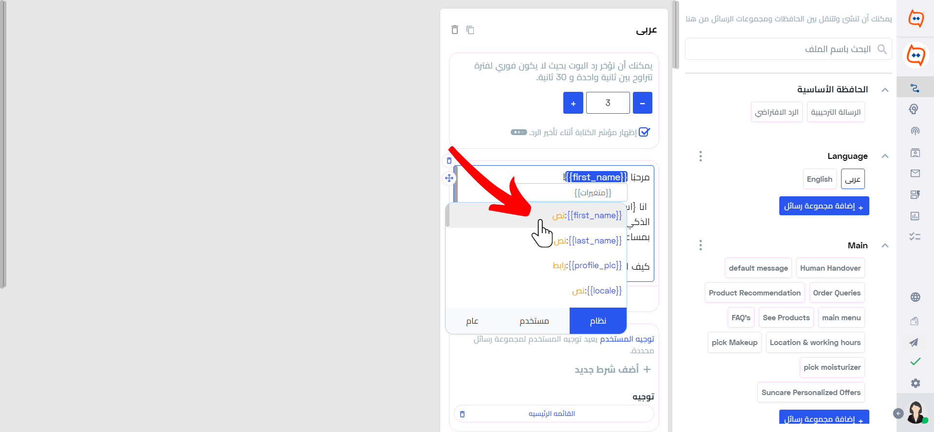تحية المستخدمين بالاسم_WB.png