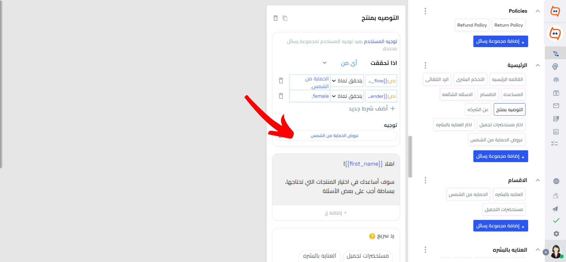 _توصية بمنتجات العناية بالبشرة المخصصة_WB.png