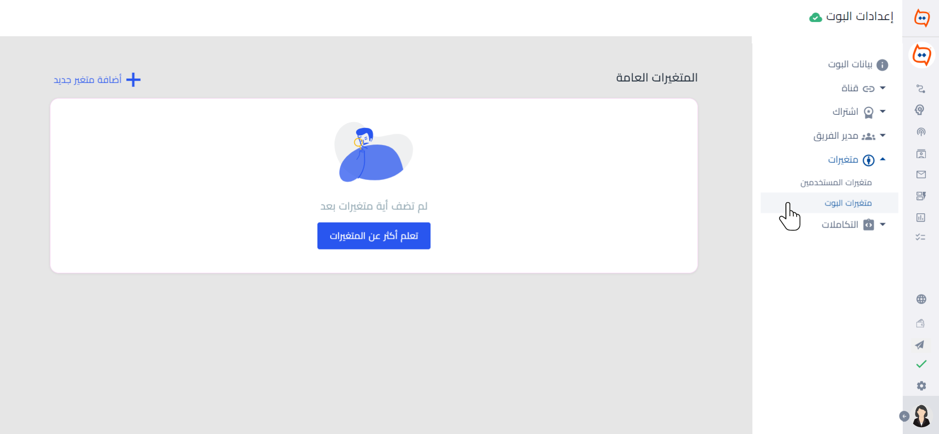 _ثم اختر متغيرات البوت._ WB.png