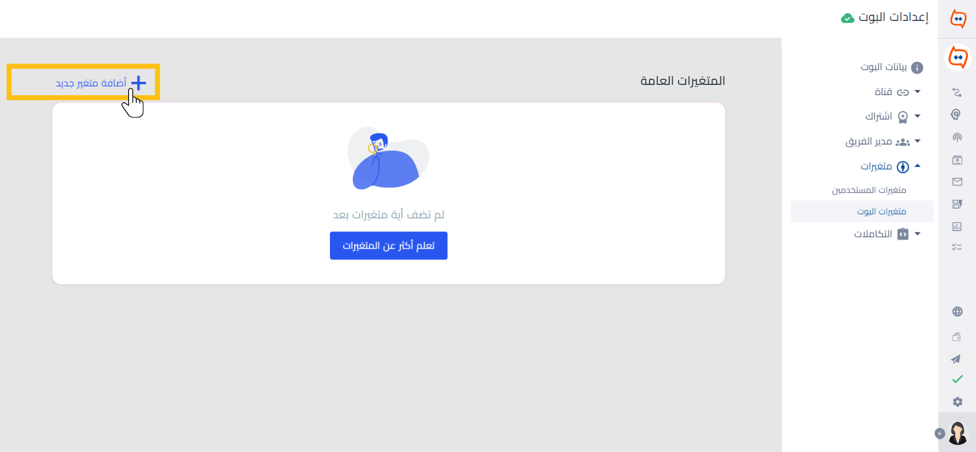 _+ إضافة متغير جديد._ WB.png