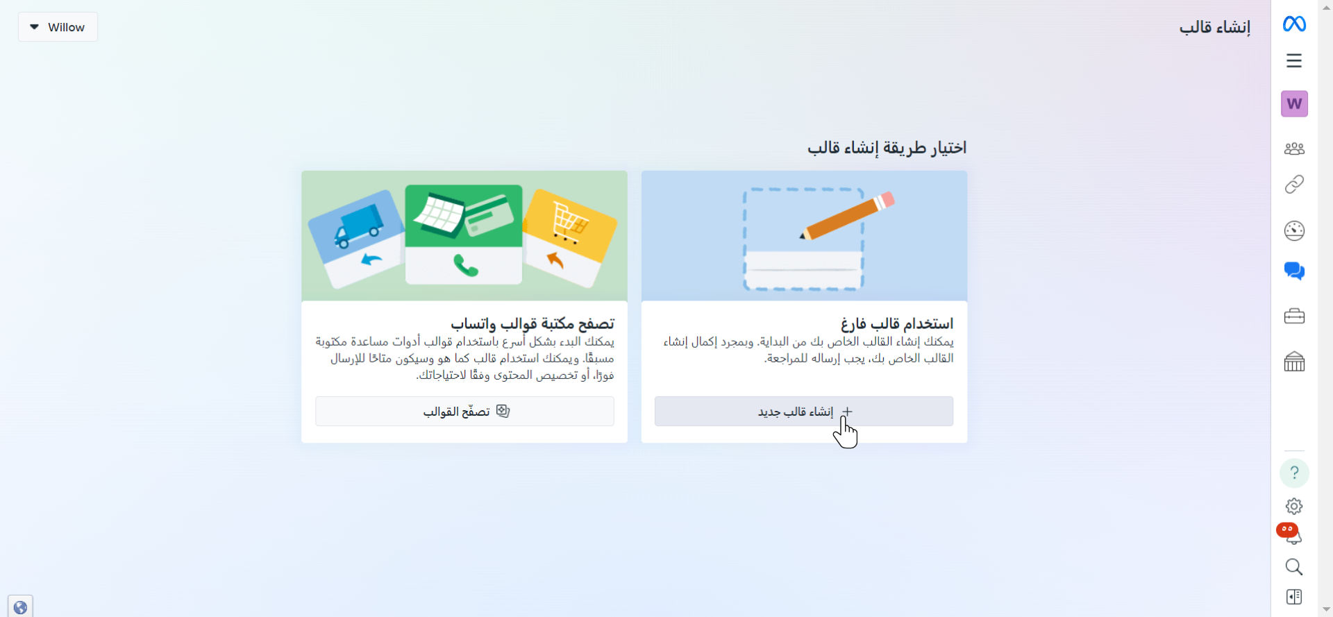 استخدم قالب فارغ.png