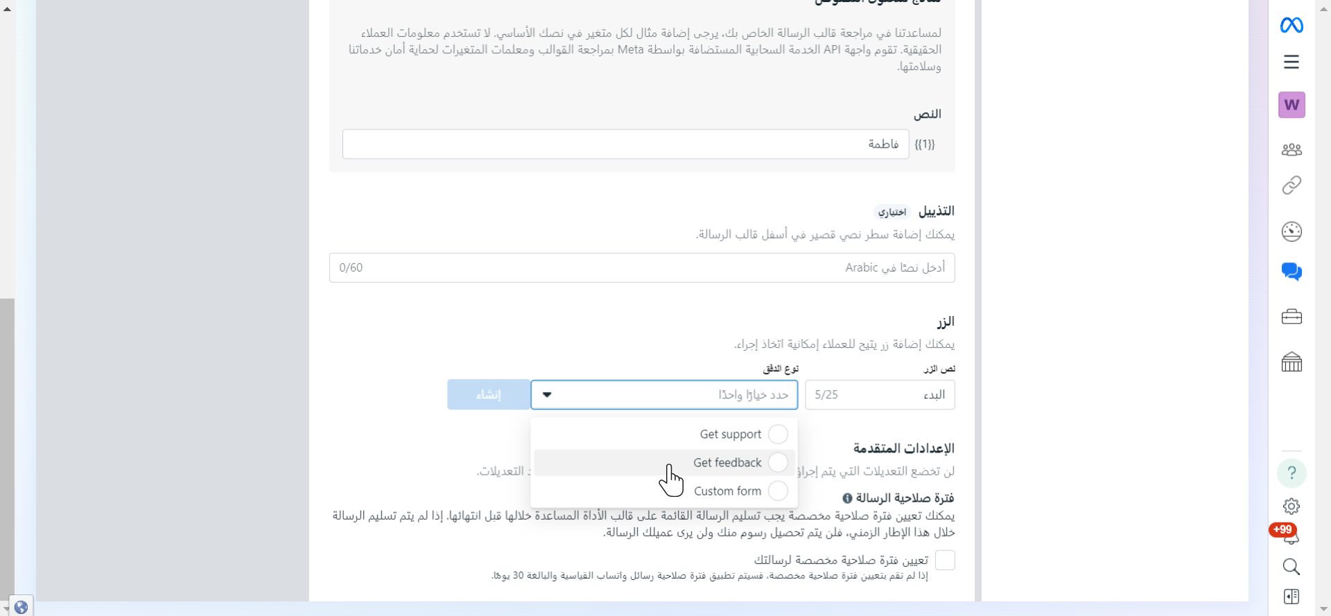 حدد Get feedback.png