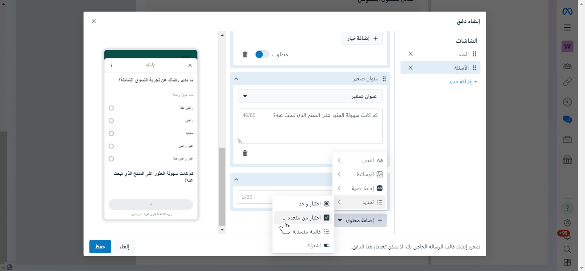 _خيارات متعددة تحت اختيار. (2).png