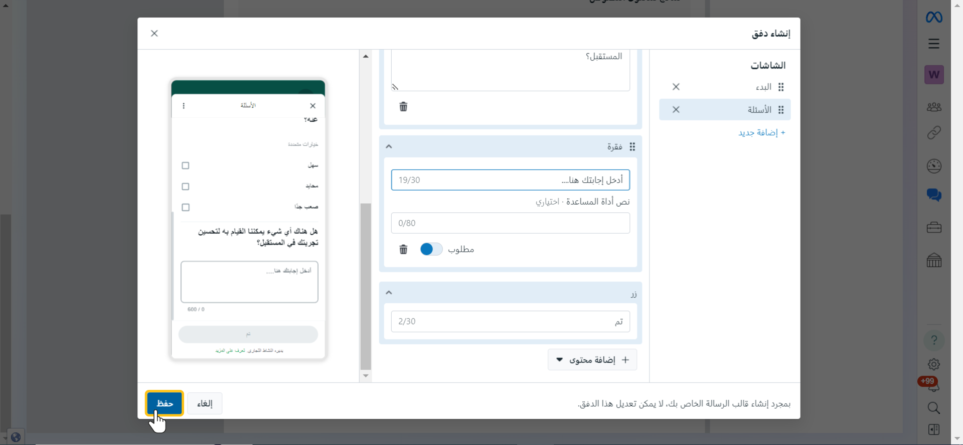 إضافة المزيد من الأسئلة وحفظها .png