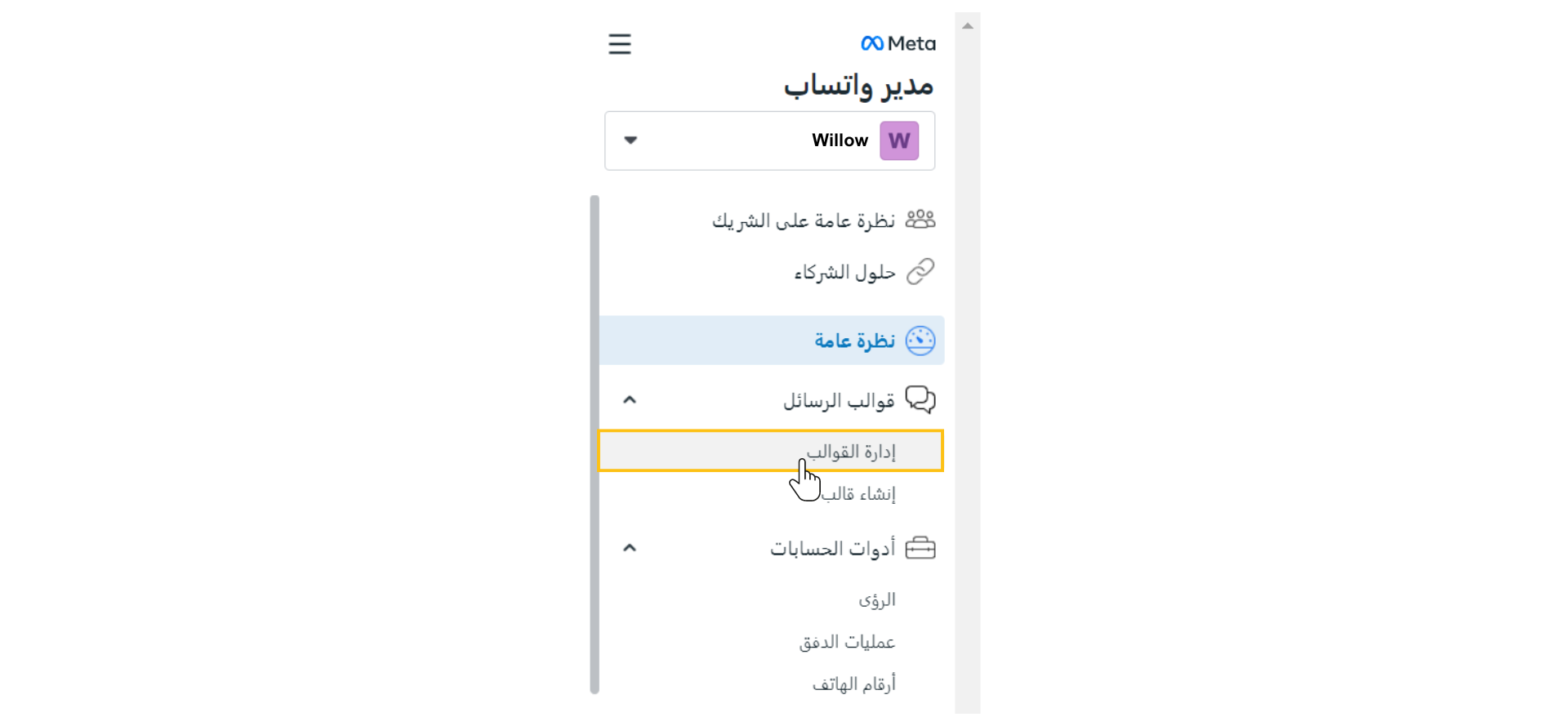 سجل الدخول إلى حساب واتساب للأعمال الخاص بك وافتح مدير واتساب..png