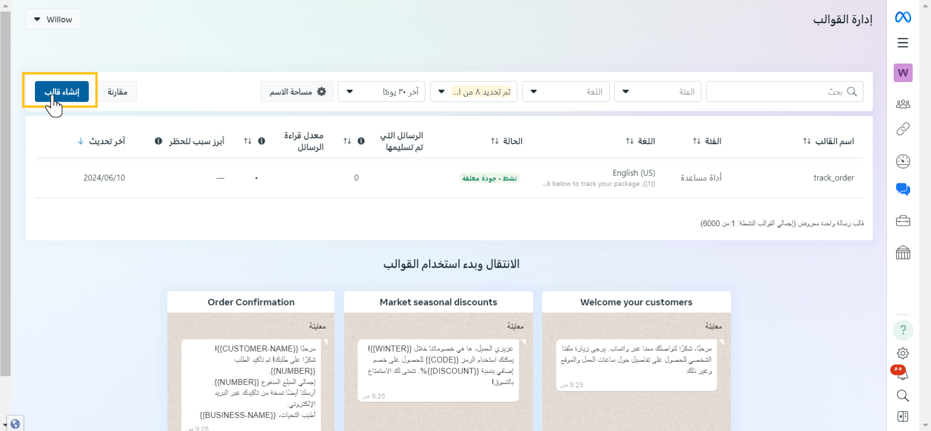 انقر فوق إنشاء قالب.png