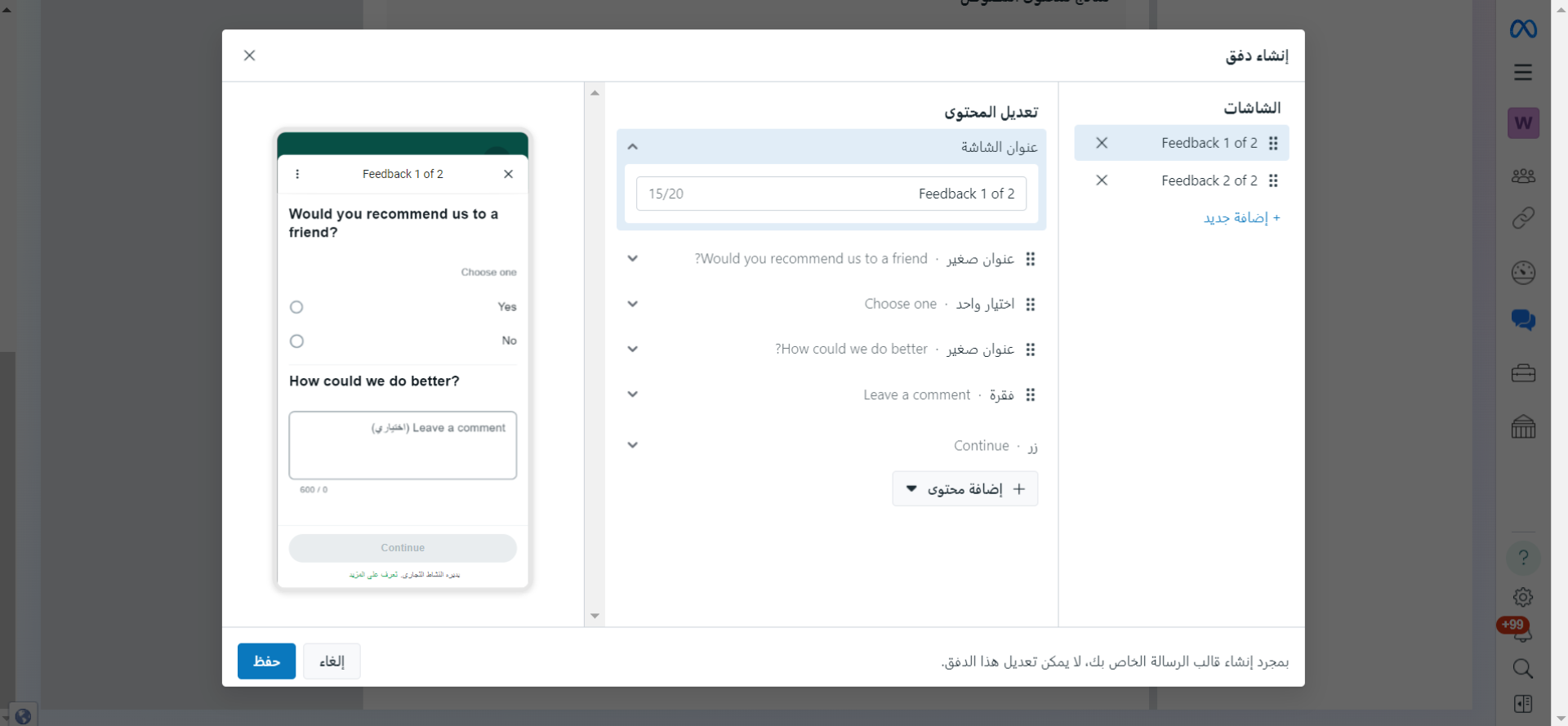 نافذة حوار لبناء تدفقك.png