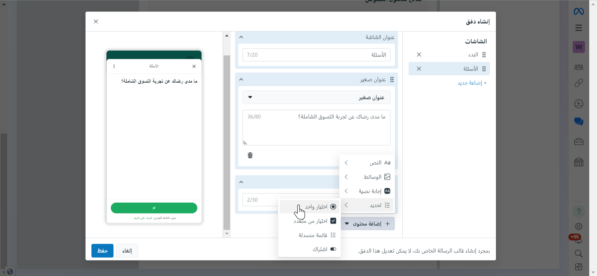 إضافة خيارات الإجابة.png