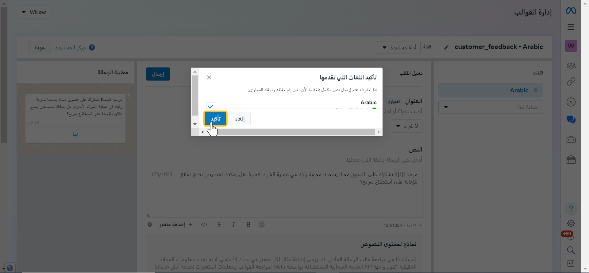 _إذا اخترت عدم إرسال لغة.png