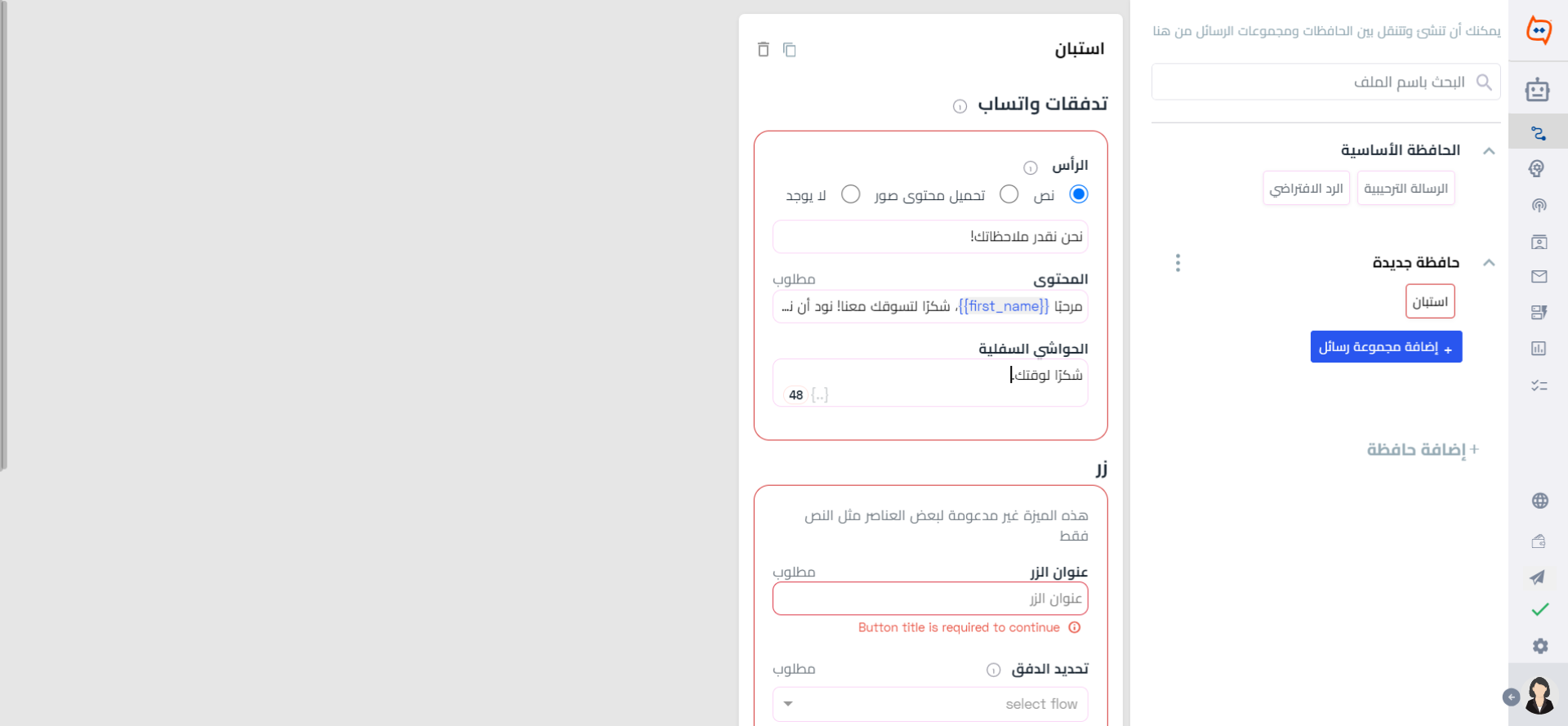 الحواشي السفلية_WB.png