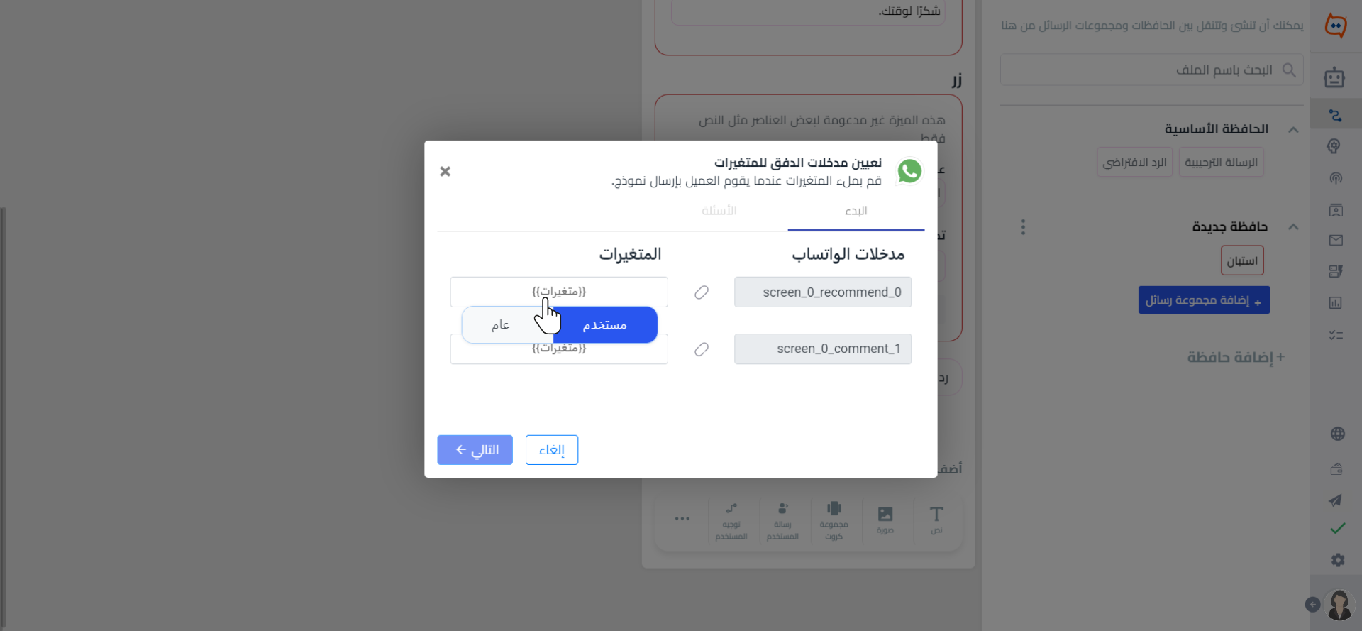 انقر على حقل {{متغيرات}}._WB.png