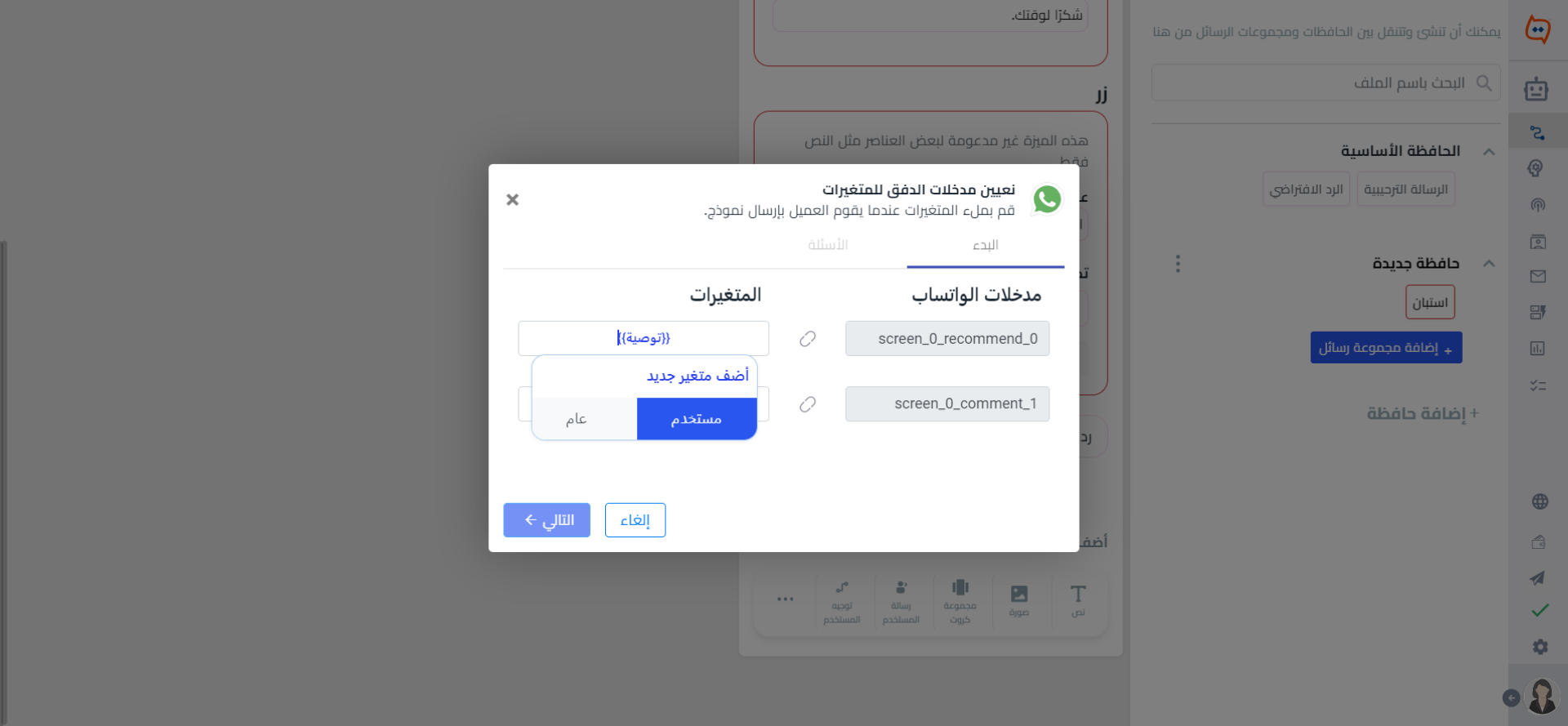 اكتب اسم المتغير المرغوب لتعيينها._WB.png