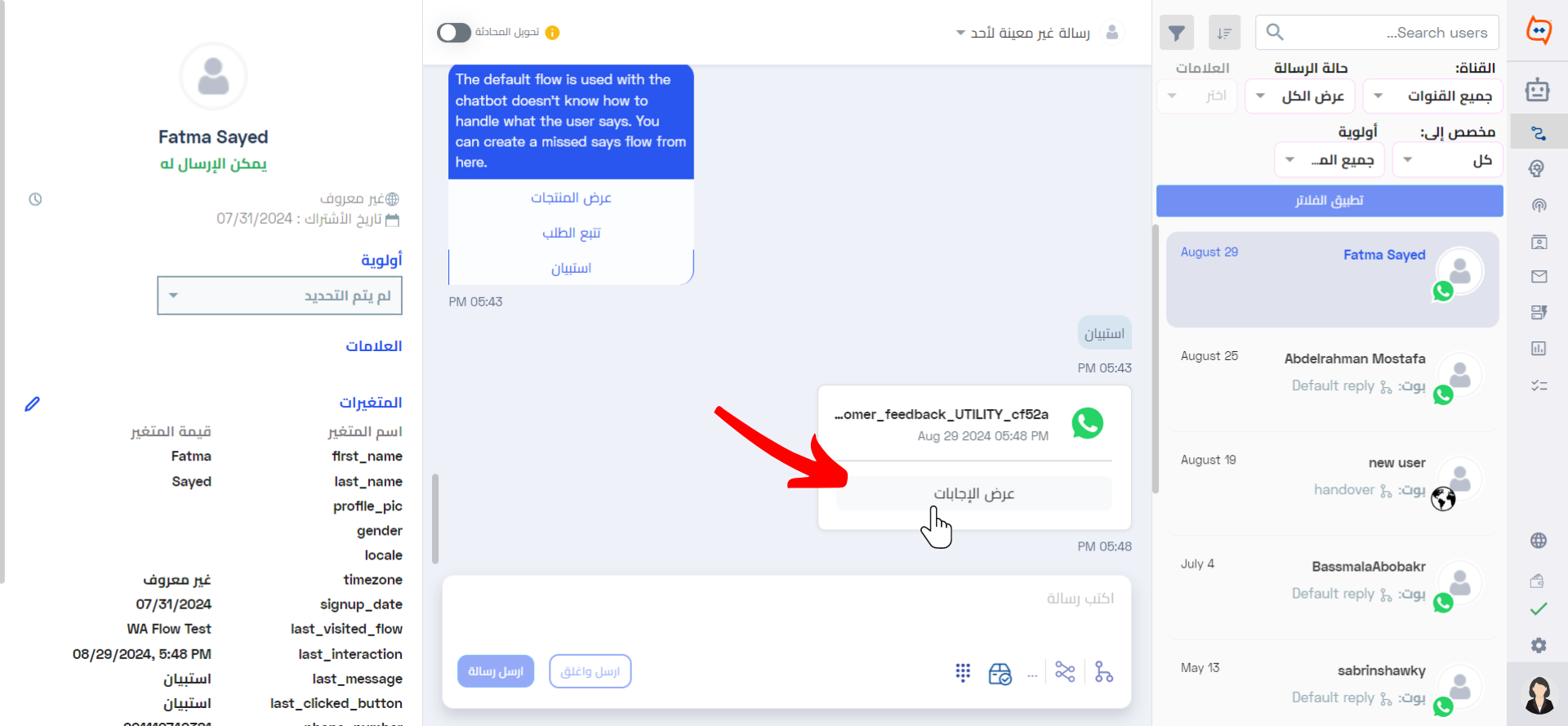 تفاصيل استجابات التدفق_WB.png