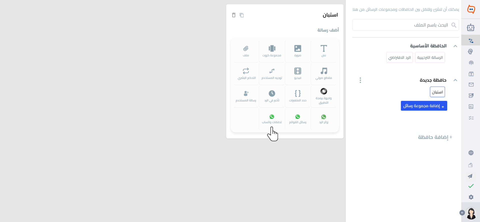 اضغط على تدفقات واتساب_WB.png