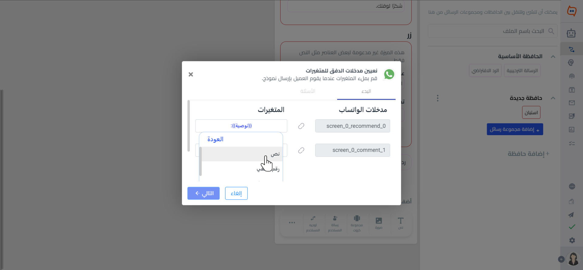 اختر نوع المتغير_WB.png