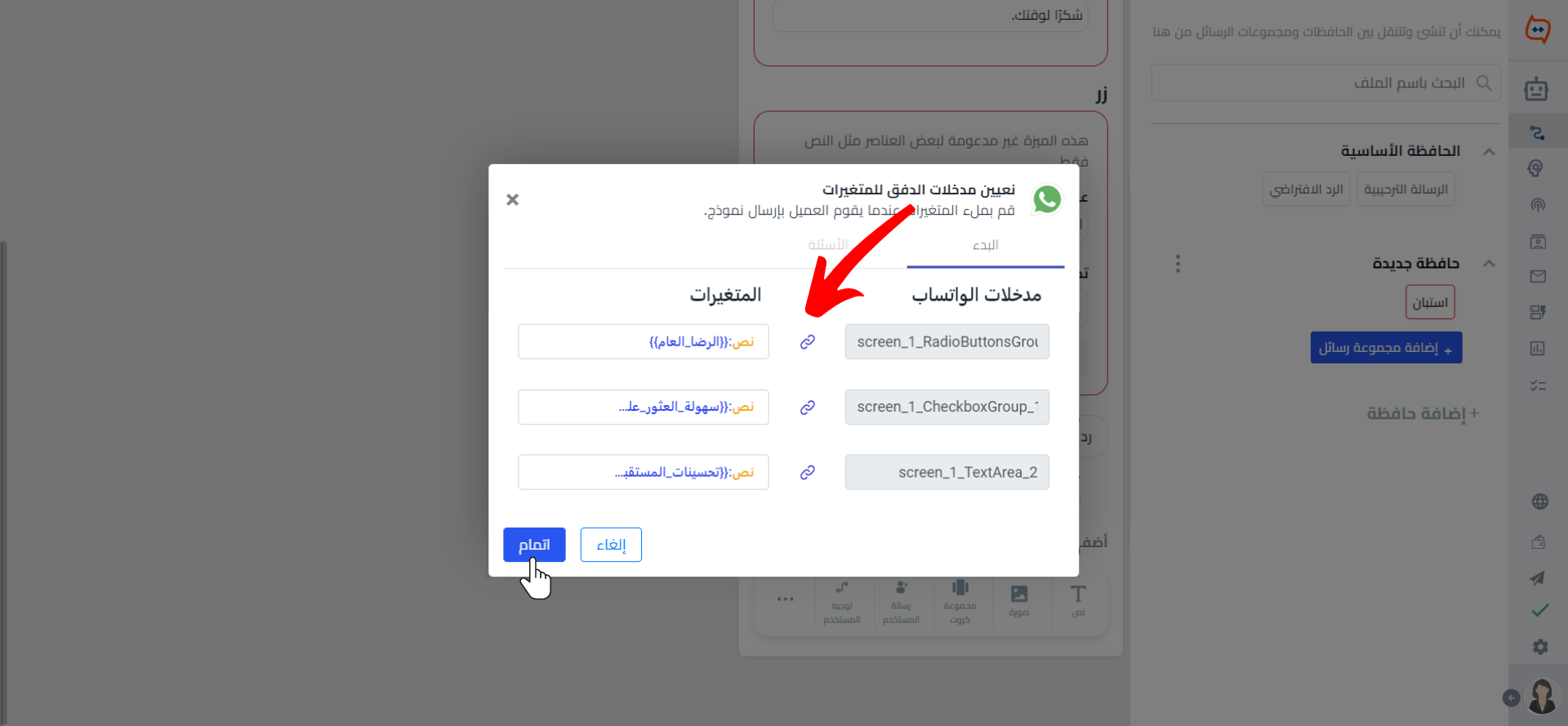 اكتمال التعيين_WB.png