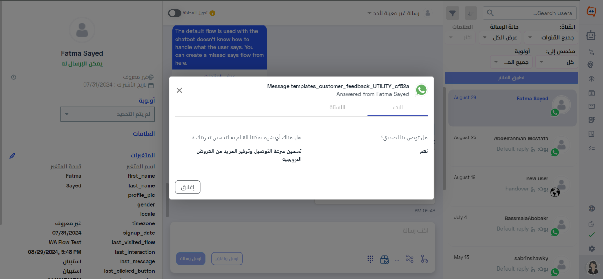 تفاصيل استجابات التدفق2_WB.png